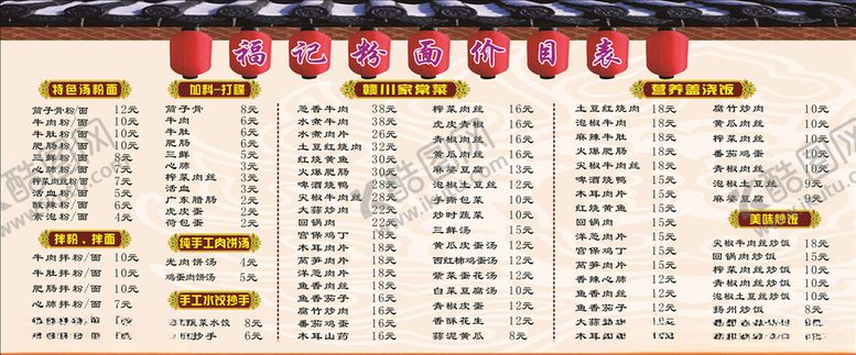 编号：69544207141100033374【酷图网】源文件下载-点餐菜谱