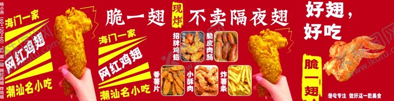 编号：30955401282036474765【酷图网】源文件下载-脆一翅网红鸡翅炸鸡翅