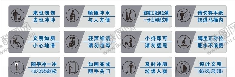 编号：12446005061114174105【酷图网】源文件下载-卫生间标语提示牌