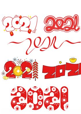 2021艺术字体