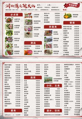 澜柏湾庭院火锅菜单