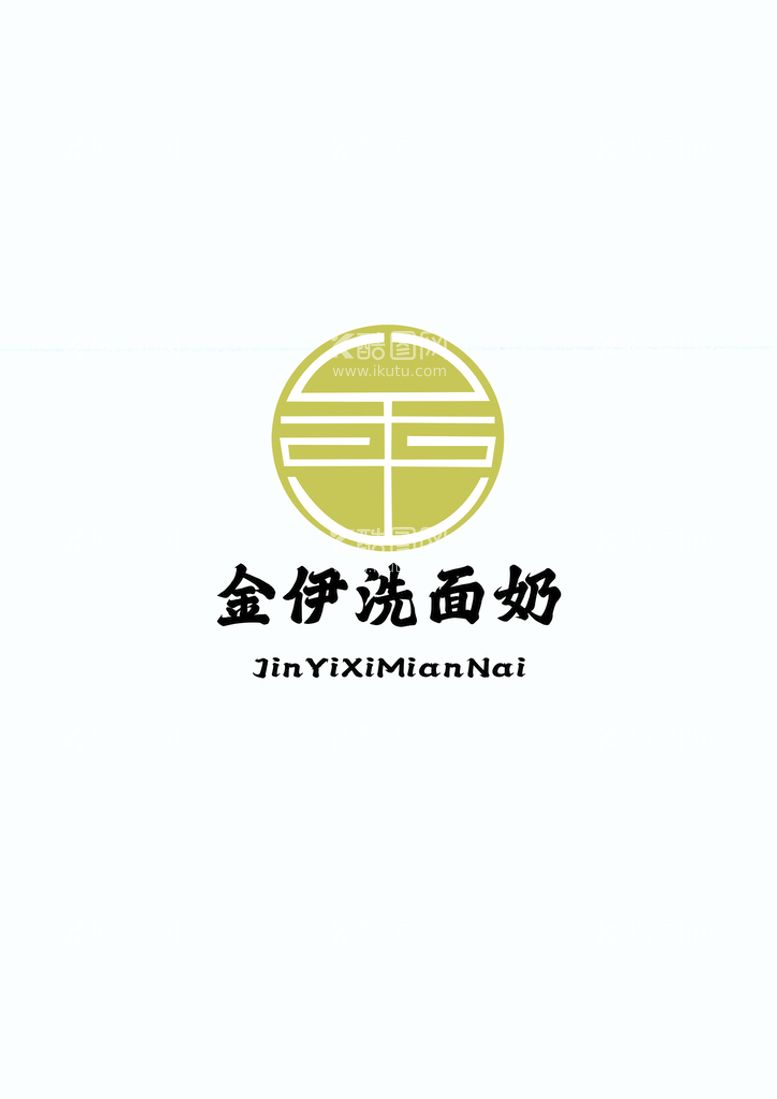 编号：57049209201311590513【酷图网】源文件下载-洗面奶logo标志