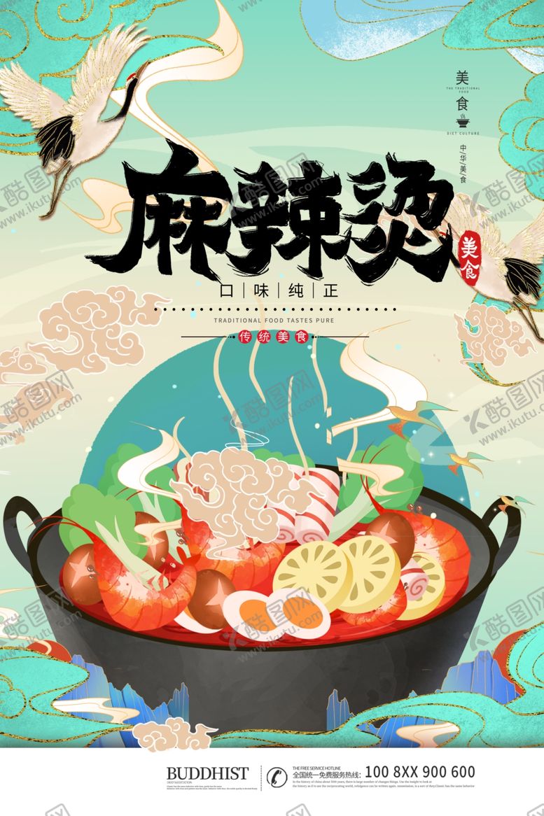 编号：82241206260445258126【酷图网】源文件下载-麻辣烫