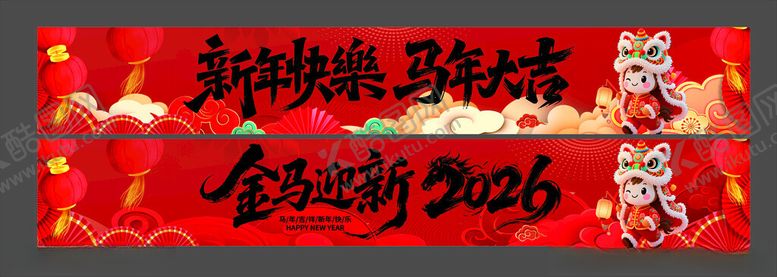 编号：29178504010355437844【酷图网】源文件下载-马年条幅