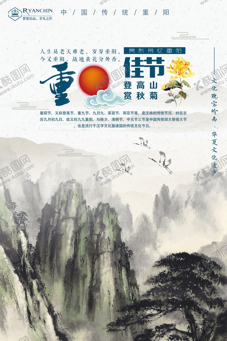 编号：54057809201540151105【酷图网】源文件下载-重阳节