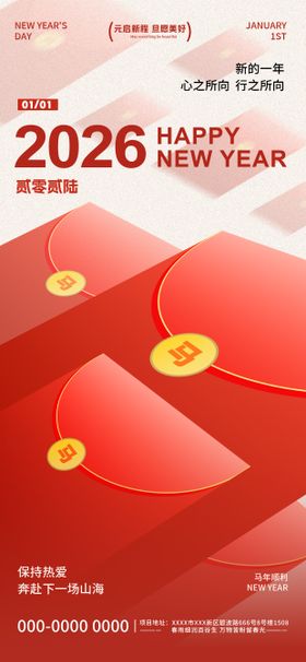 新年新春元旦中式红包元旦海报