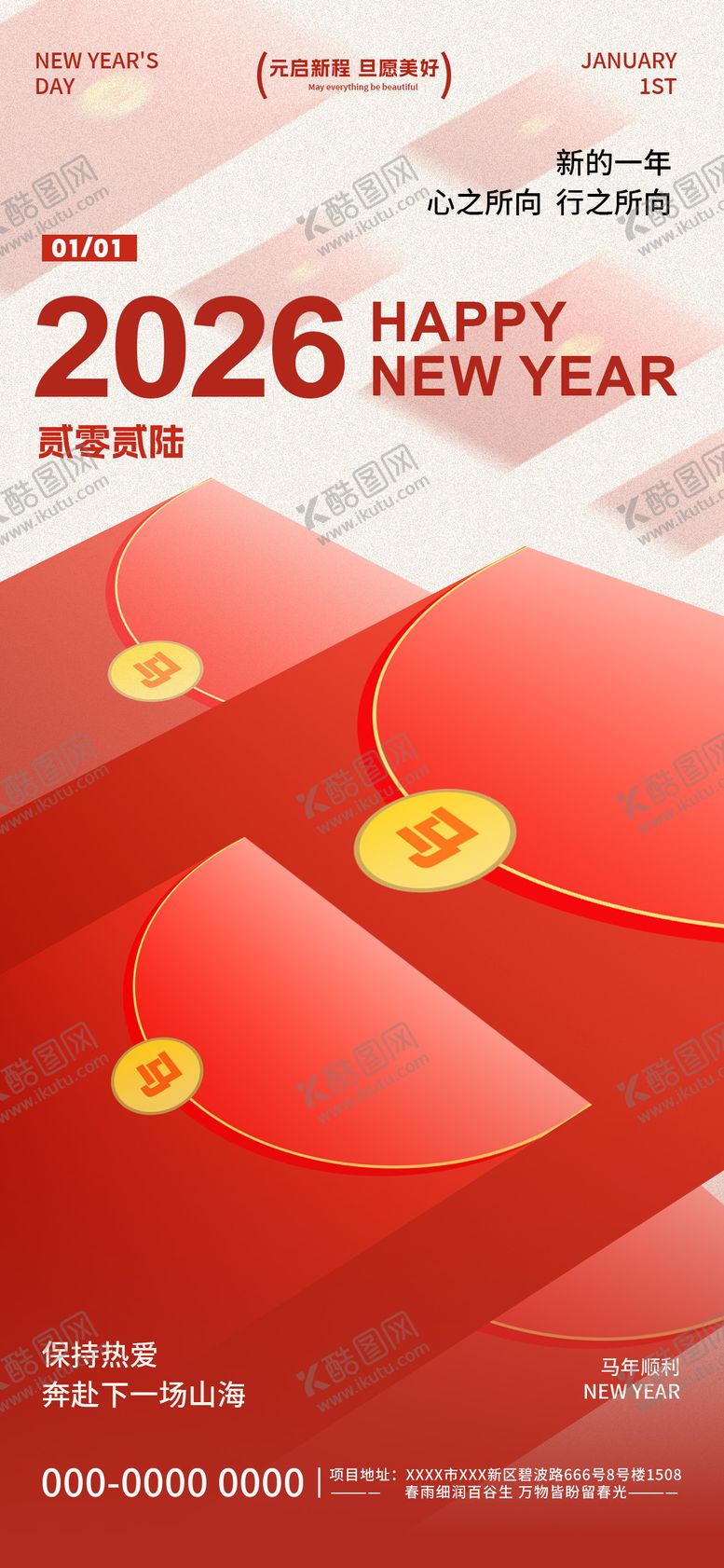 编号：51473712010219512628【酷图网】源文件下载-新年新春元旦中式红包元旦海报