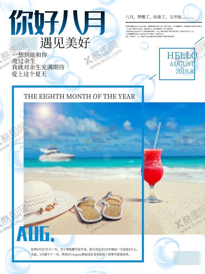 编号：31404107040831481484【酷图网】源文件下载-你好八月