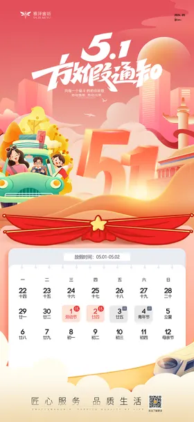 放假通知劳动节海报