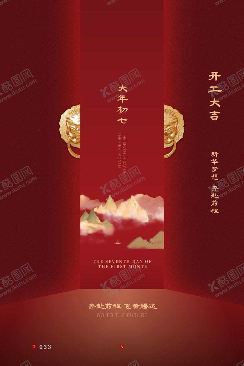 编号：78731809200410462618【酷图网】源文件下载-大年初七