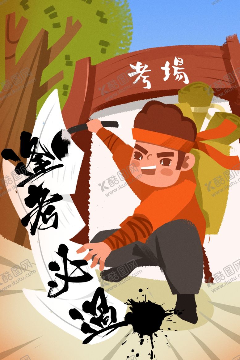 编号：84358910291159313489【酷图网】源文件下载-高考考试卡通人物插画