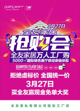 三月抢购会
