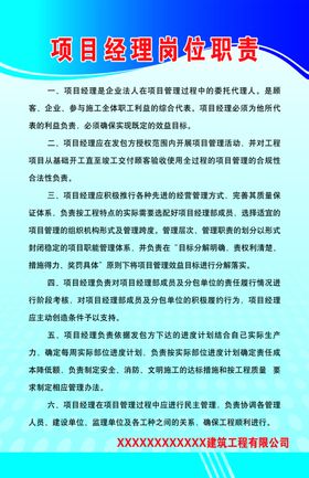 项目经理岗位职责