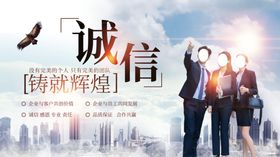诚信