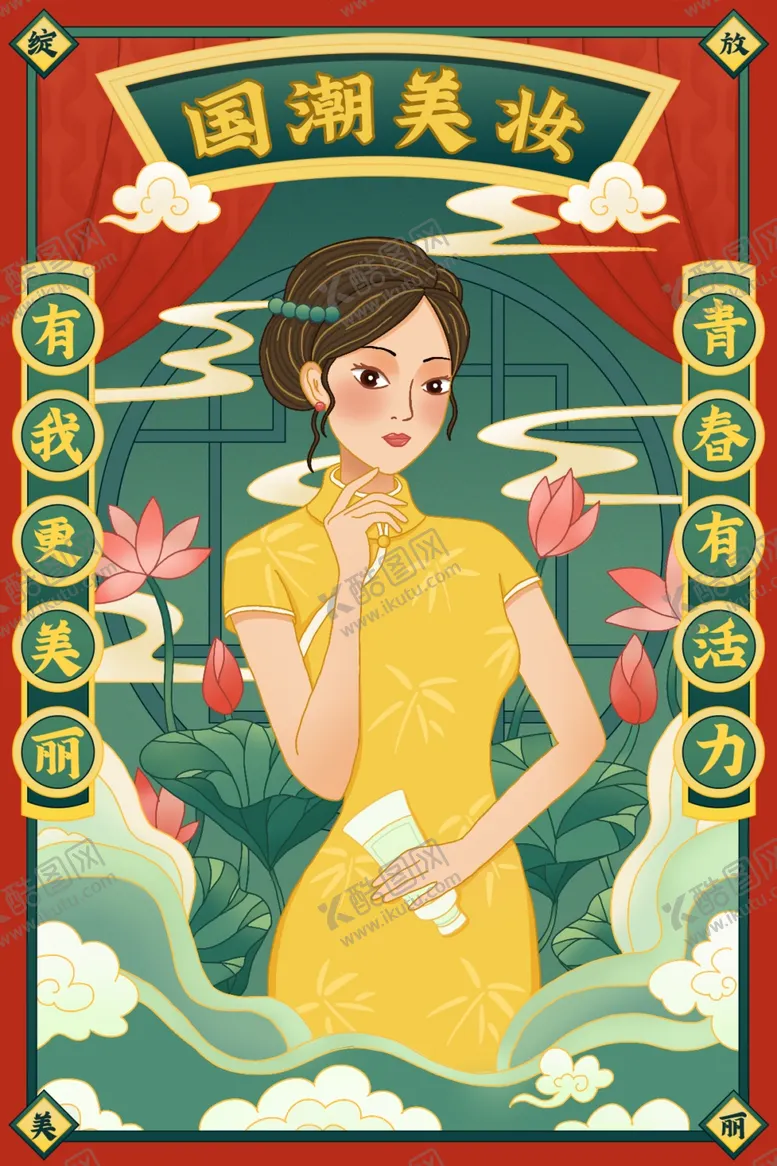 编号：88084802051417456261【酷图网】源文件下载-旗袍女子