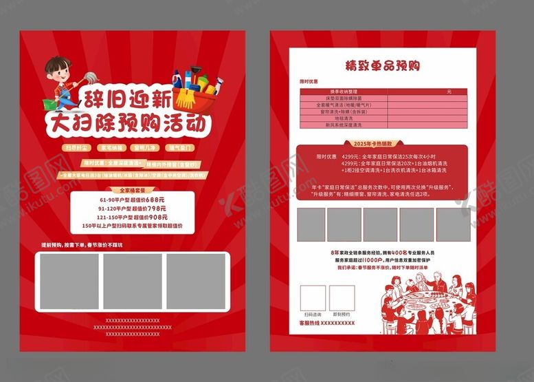 编号：64433509261649063809【酷图网】源文件下载-红色大扫除单页