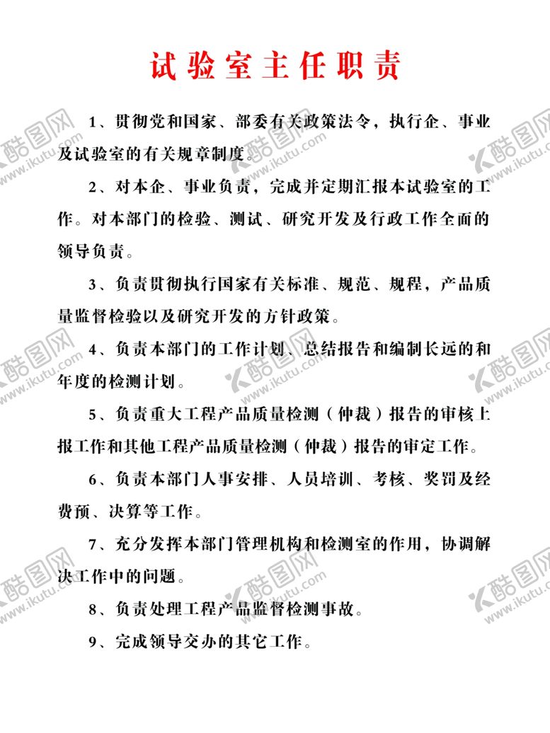 编号：69175306302353002067【酷图网】源文件下载-实验室主任