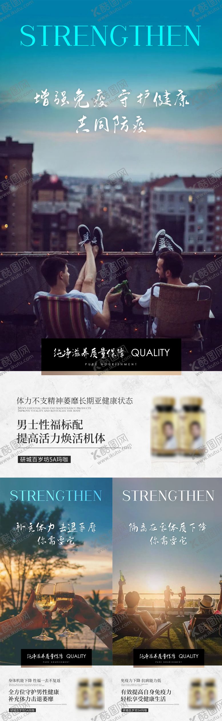 编号：62128411260909067034【酷图网】源文件下载-微商男性补肾系列海报