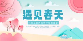 遇见春天海报设计