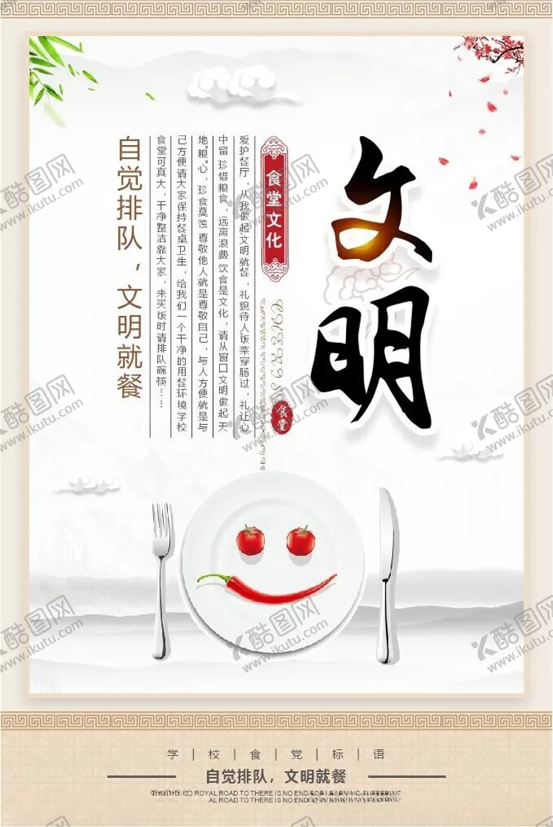 编号：94372001200625523265【酷图网】源文件下载-文明