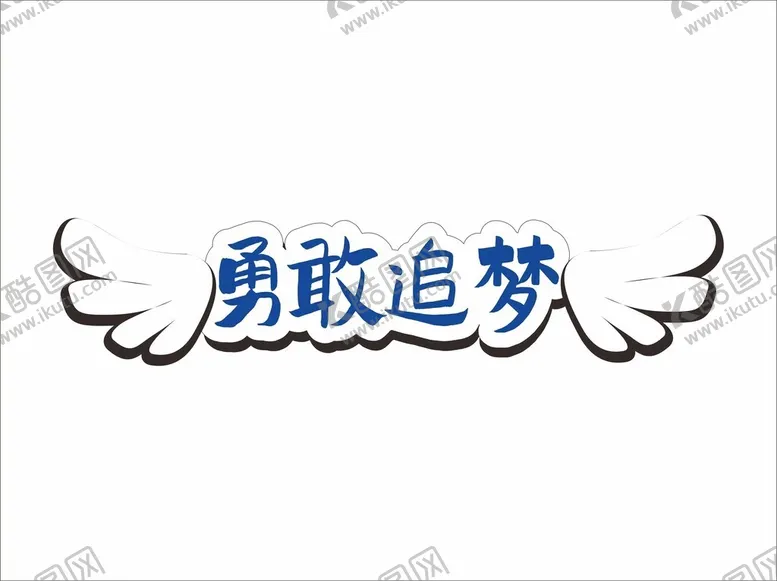 编号：31613602102340368570【酷图网】源文件下载-高考手举牌