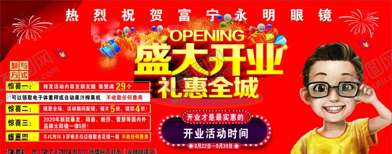 编号：52391505122010559587【酷图网】源文件下载-永明眼镜