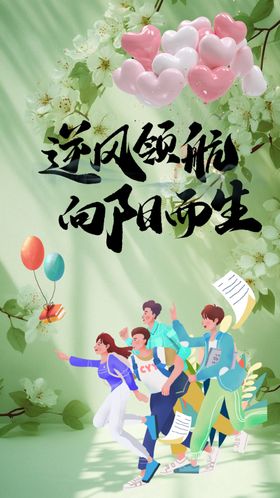 逆风翱翔的青春少年