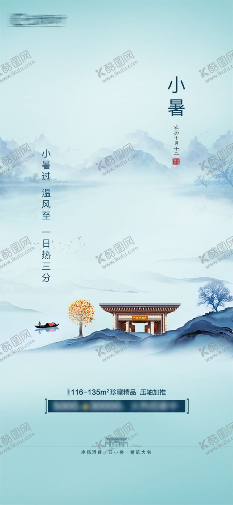 编号：77281804290739238423【酷图网】源文件下载-小暑