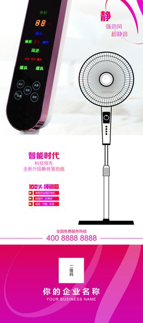 绿色清新电风扇促销展板宣传单X展架