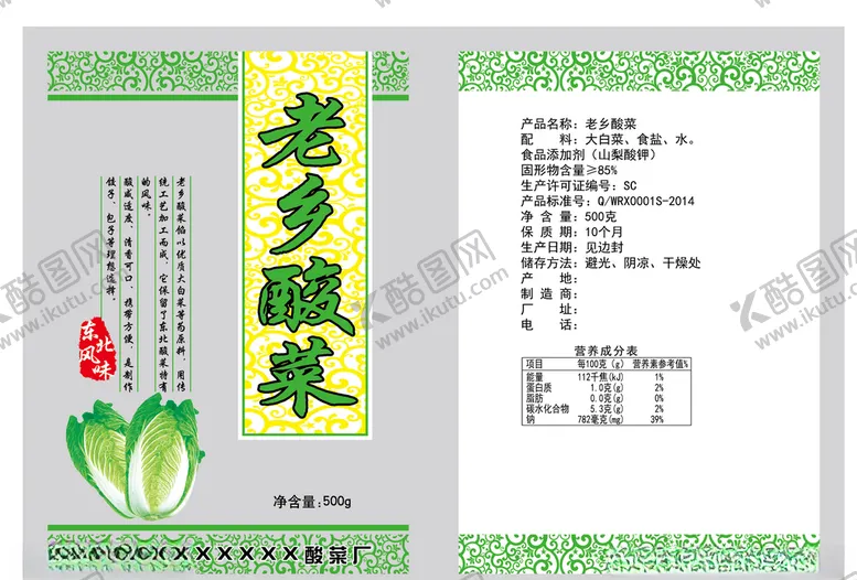 编号：56137706290629411512【酷图网】源文件下载-酸菜包装