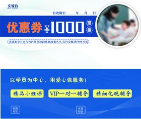 优惠券