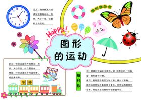 蓝色图形的运动宣传小报手抄报