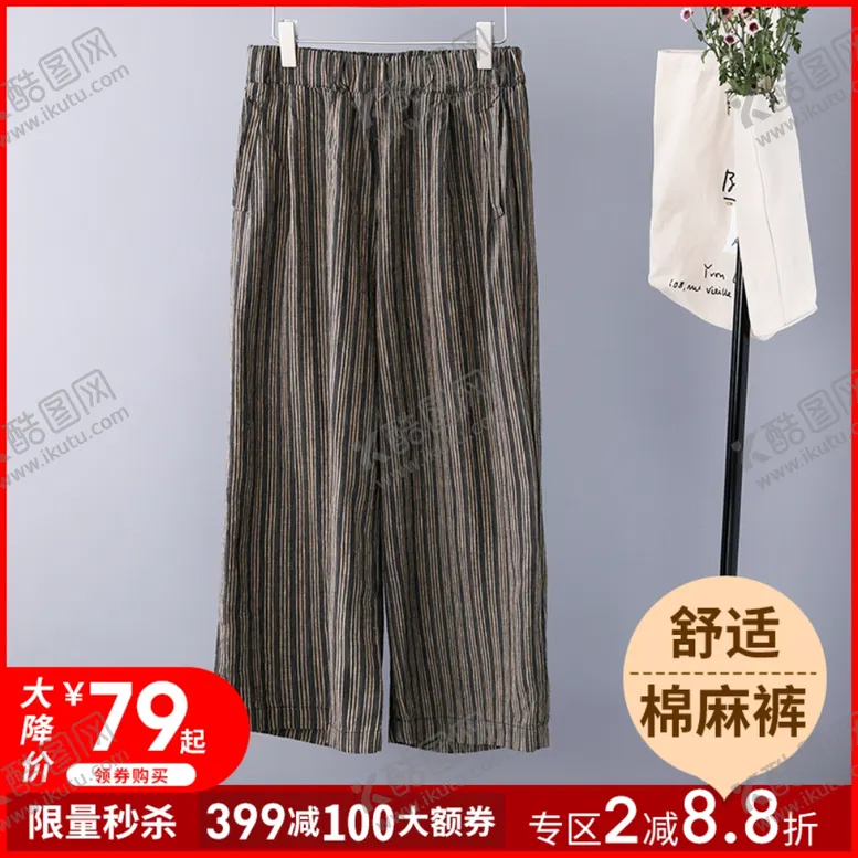 编号：41823512080030469399【酷图网】源文件下载-棉麻裤