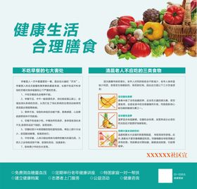 编号：29086509240622337391【酷图网】源文件下载-合理膳食科学运动