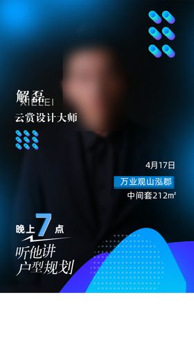 人物海报讲师海报