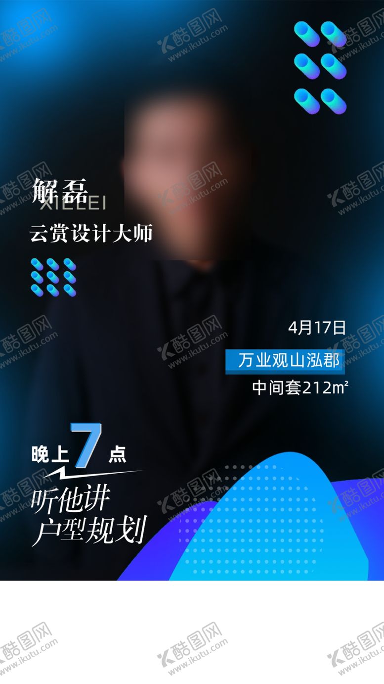 编号：47706205030540254881【酷图网】源文件下载-人物海报讲师海报