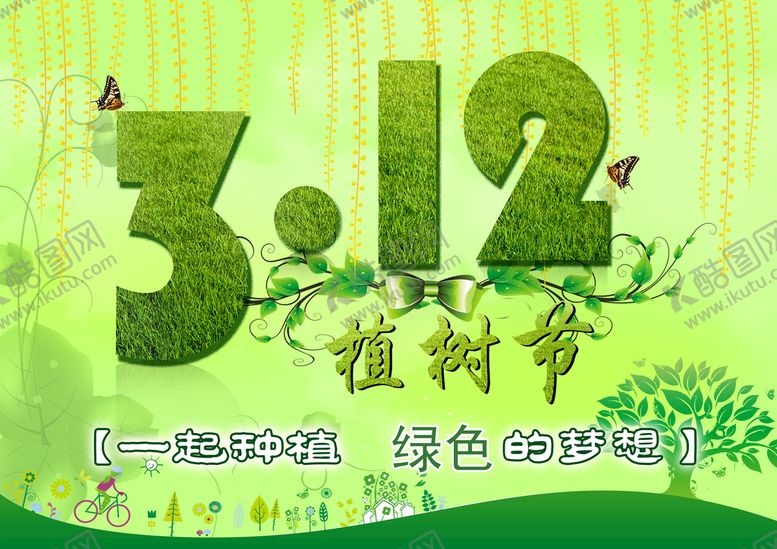 编号：45016310020435372631【酷图网】源文件下载-植树节海报