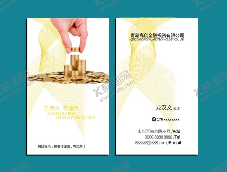 编号：70290310011711236558【酷图网】源文件下载-商务名片