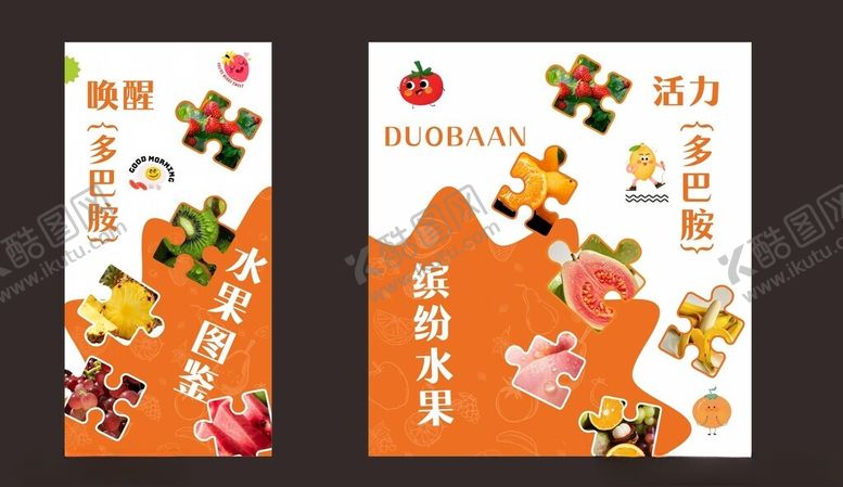 编号：93005911020611095697【酷图网】源文件下载-水果多巴胺