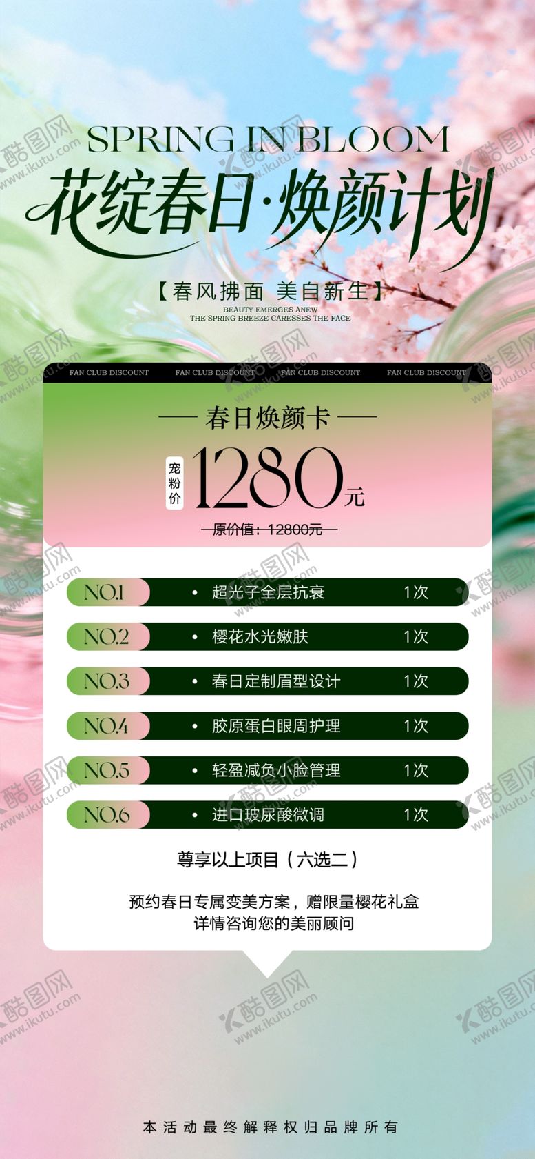 编号：73622804040445084614【酷图网】源文件下载-医美活动