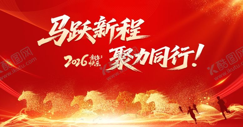 编号：80327804030108466351【酷图网】源文件下载-马年展板
