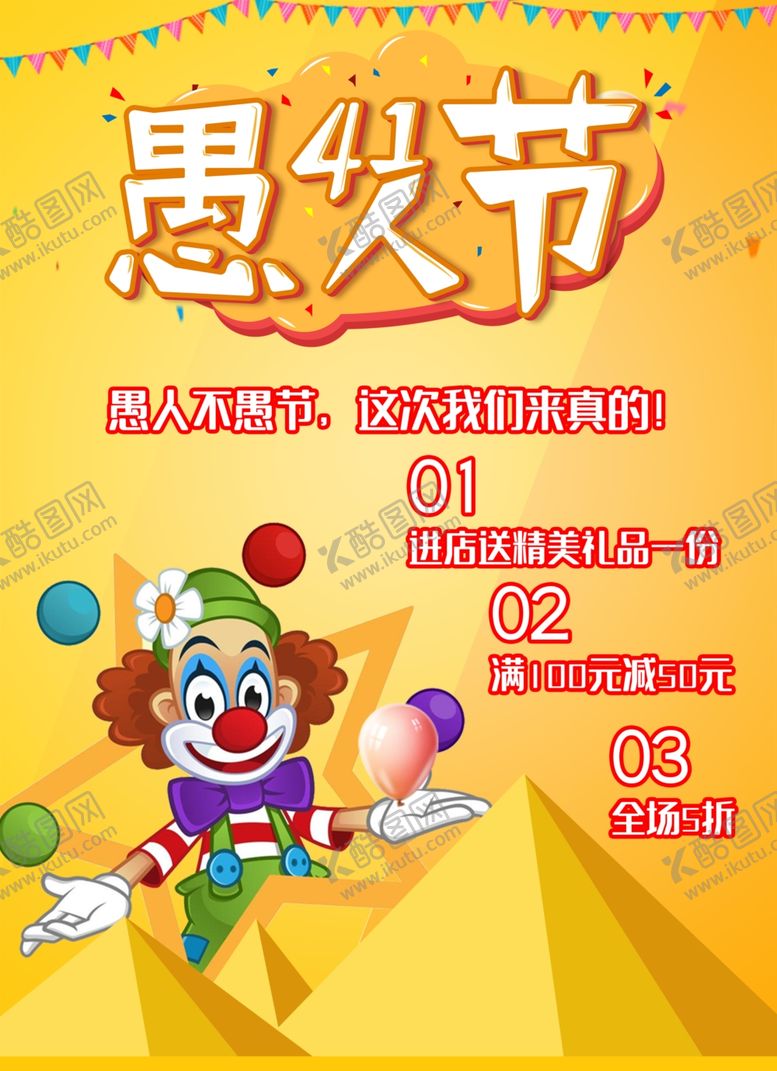 编号：64196910190906018707【酷图网】源文件下载-愚人节