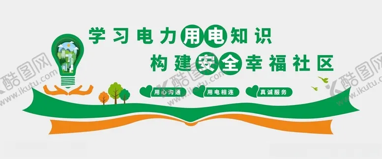 编号：53098701260930315026【酷图网】源文件下载-电网文化