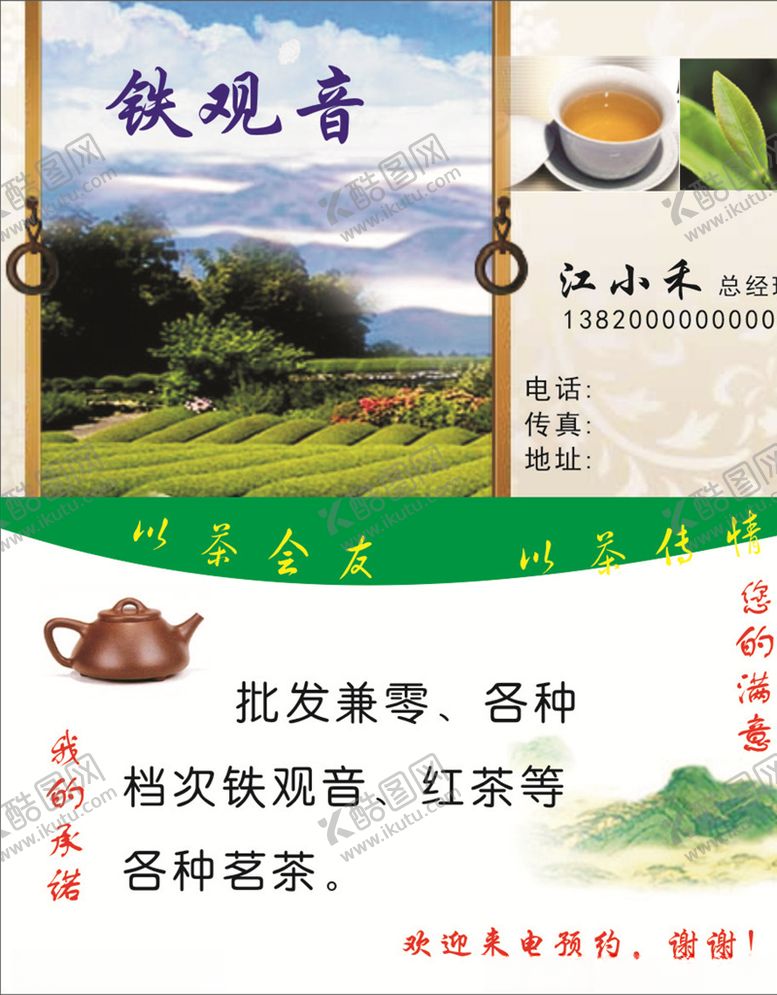 编号：61519904300730082781【酷图网】源文件下载-铁观音名片