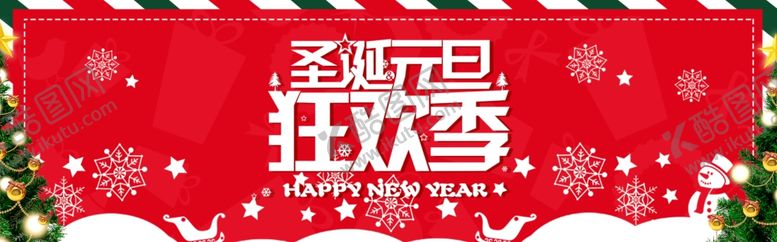 编号：77843409141904305611【酷图网】源文件下载-圣诞节海报banner背景素材