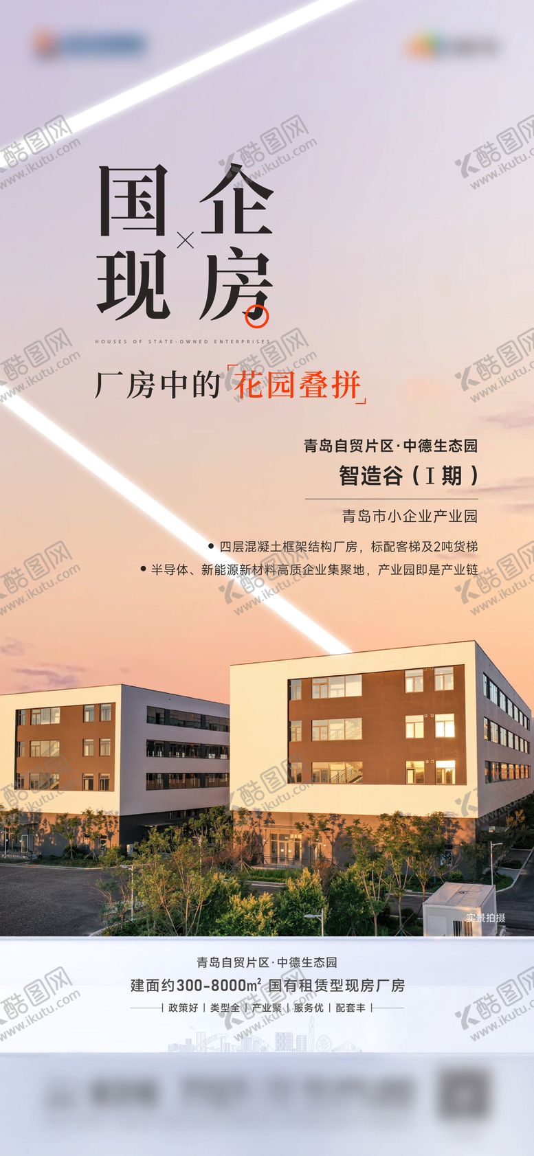 编号：65763409172004124280【酷图网】源文件下载-产业园价值海报