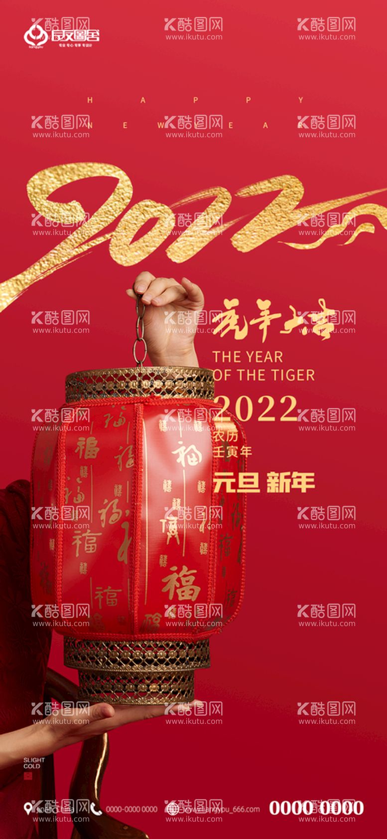 编号：20713010160317266049【酷图网】源文件下载- 2022 元旦 虎年新年 