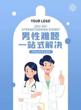 男性健康