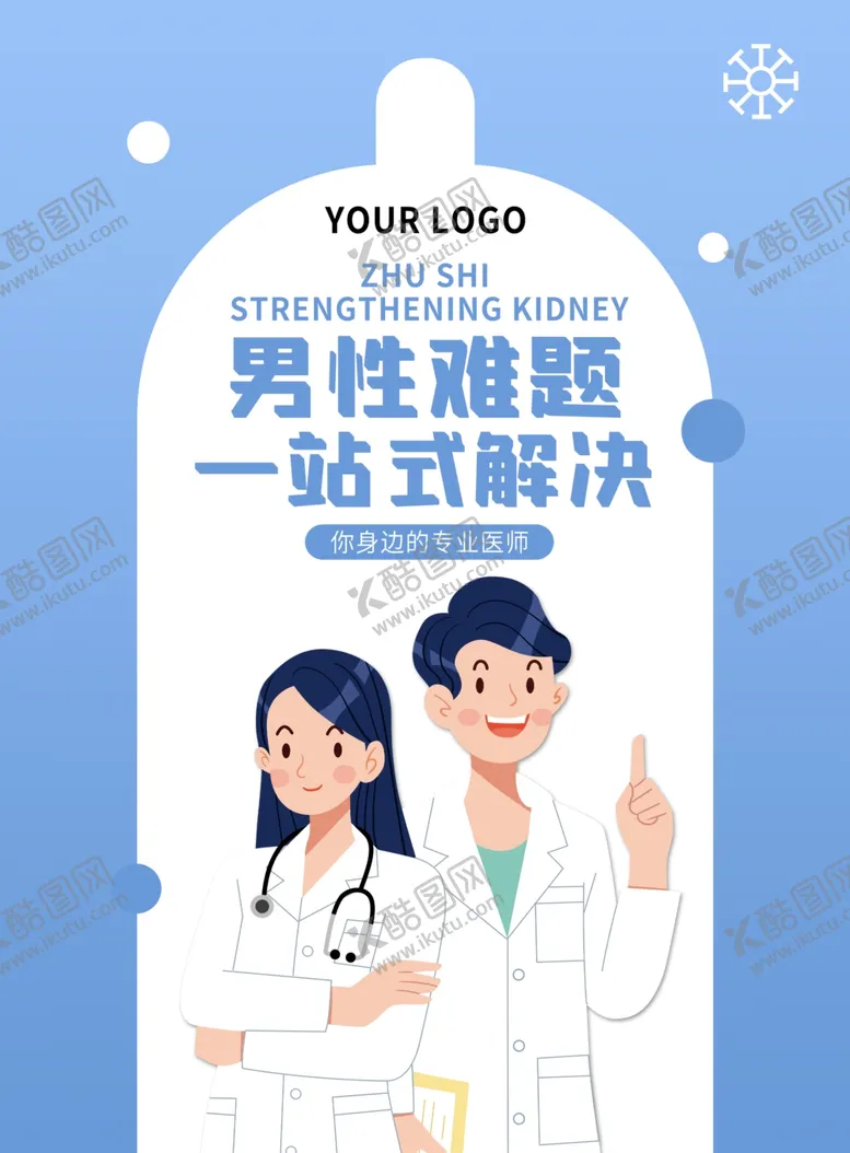 编号：84518205022013184882【酷图网】源文件下载-男性健康