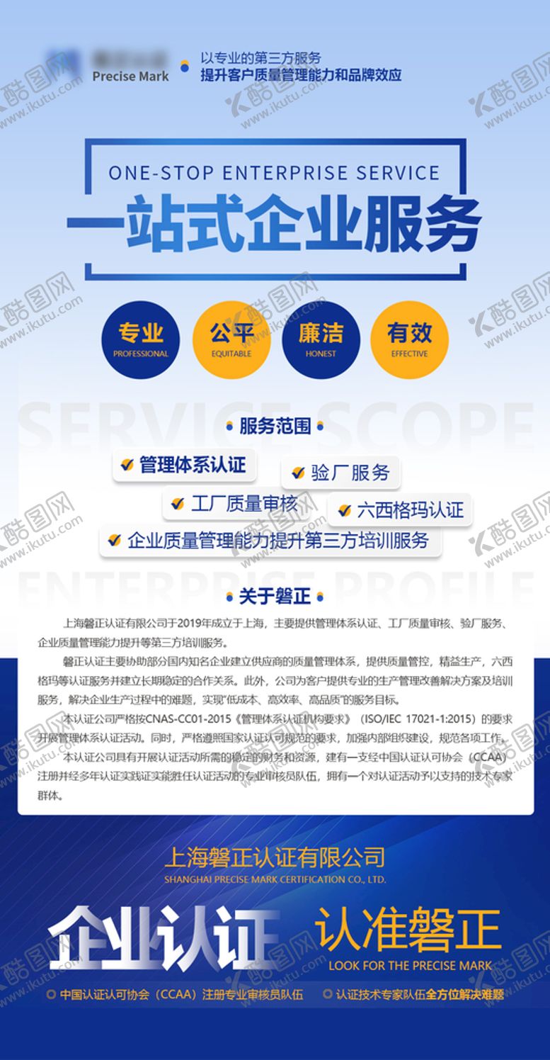编号：34610809140551430145【酷图网】源文件下载-企业介绍海报